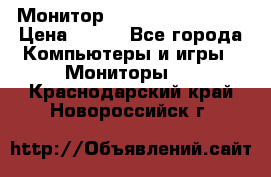 Монитор LG flatron F720 P › Цена ­ 300 - Все города Компьютеры и игры » Мониторы   . Краснодарский край,Новороссийск г.